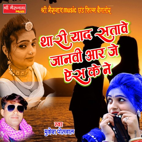 Thari Yaad Satawe | Boomplay Music