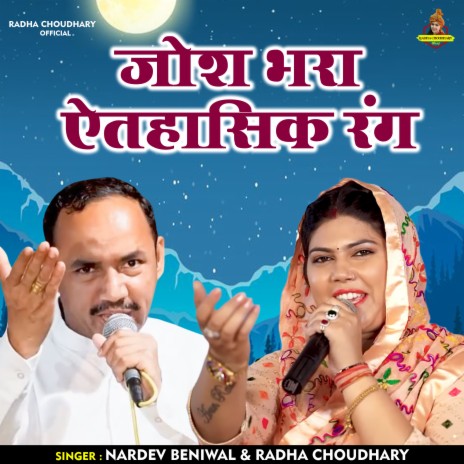 Josh Bhara Aitahasik Rang (Hindi) ft. Radha Choudhary