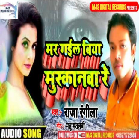 Mar Gail Biya Muskanwa Re (Bhojpuri) | Boomplay Music