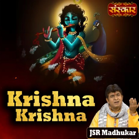 Krishna Krishna | Boomplay Music