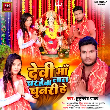 Devi Maa Charhaib Lal Chunri He | Boomplay Music