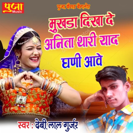 Mukhdo Dikha De Thari Yaad | Boomplay Music