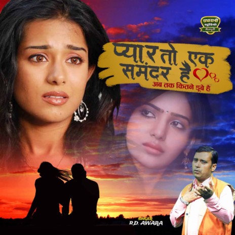 Pyar Toh Ek Samandar Hai | Boomplay Music