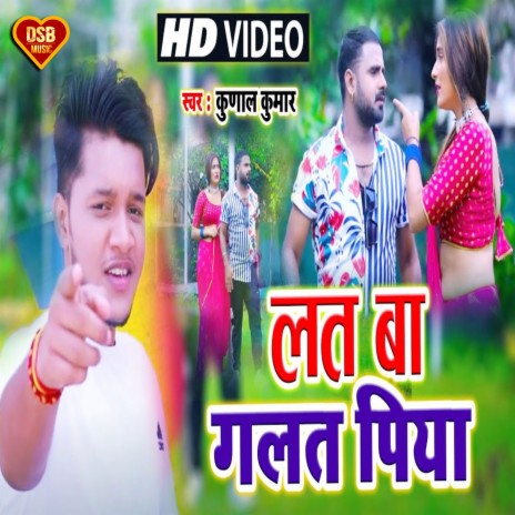 Lat Ba Galat Piya (Bhojpuri Song) | Boomplay Music