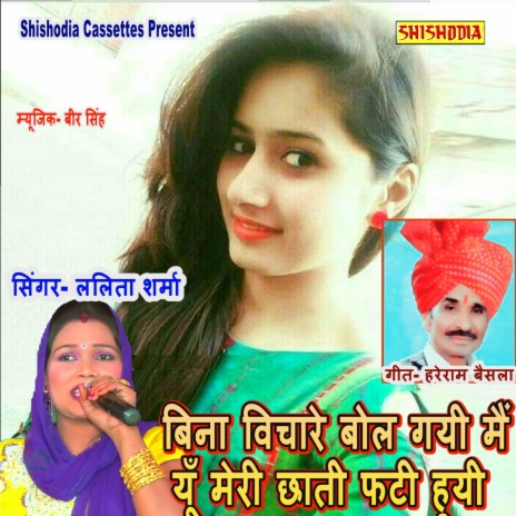 Bina Vichare Bol Gayi Mai Yu Meri Chhati Fati Huyi