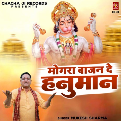 Mogra Baajan De Hanuman | Boomplay Music