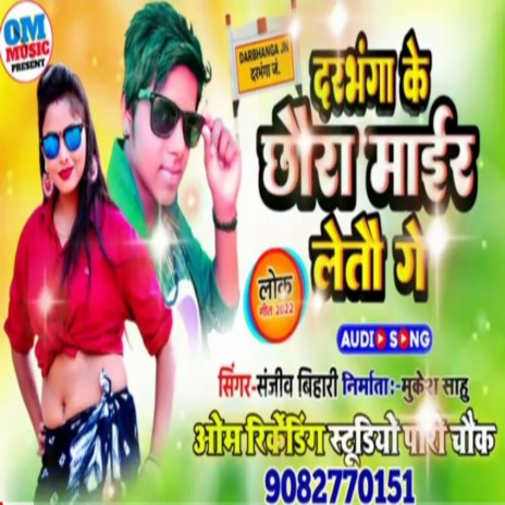 Darbhanga Ke Chhaura Maire Letto Ge (BHOJPURI) | Boomplay Music