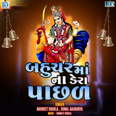 Bahuchar Maa Na Dera Pachhad ft. Sonal Aacharya | Boomplay Music