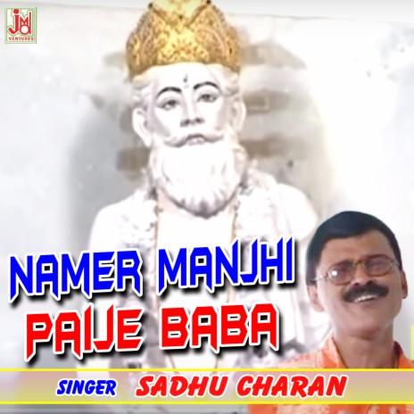 Namer Manjhi Paije Baba | Boomplay Music