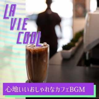 心地いいおしゃれなカフェbgm