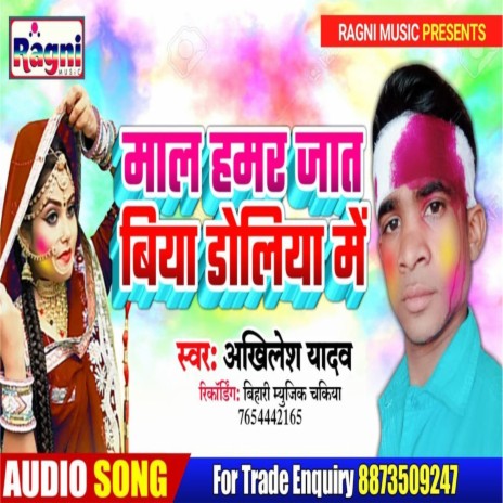 Mal Hamar Jat Biya Doliya Me | Boomplay Music