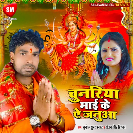 Chunariuya Mai K Ye Jamnuaa (Bhojpuri) ft. Antra Singh Priyanka | Boomplay Music