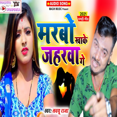 Marbau Khake Jaharwa Ge (Maghi Song) | Boomplay Music