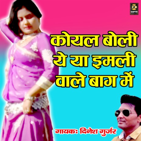 Koyal Boli Ye Ya Imali Wale Bagh Me | Boomplay Music