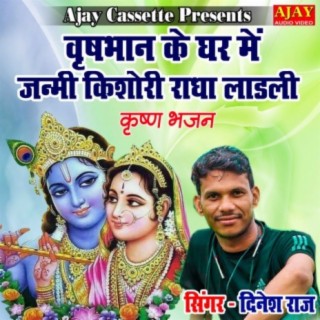 Vrashbhan Ke Ghar Main Janmi Kishori Radha Ladli