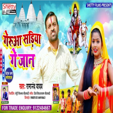 Gerua Sareeya Ge Jaan (Bhojpuri) | Boomplay Music