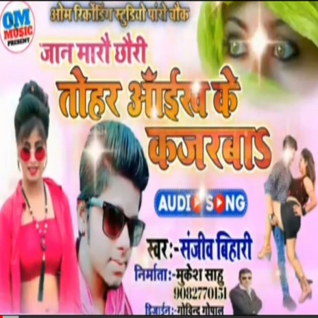 Jaan Maro Chhauri Tohar Aainkh Ke Kajarwa (BHOJPURI) | Boomplay Music