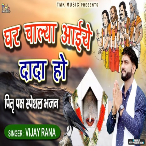 Ghar Chalya Aaiye Dada Ho | Boomplay Music