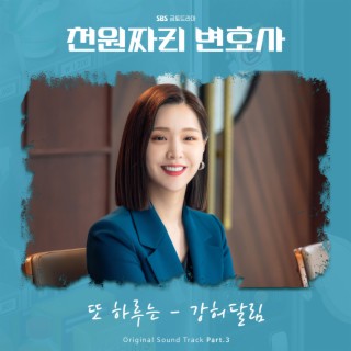 천원짜리 변호사 OST Part.3