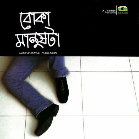 Amar Golpo ft. Aurthohin | Boomplay Music