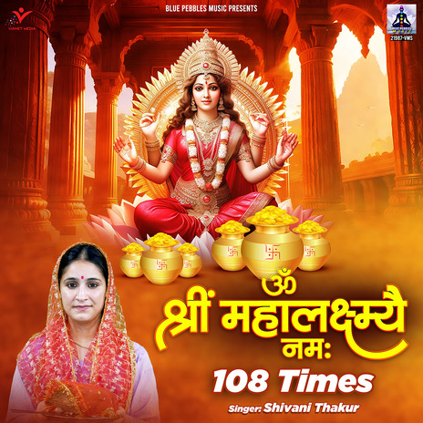 Om Shreem Mahalakshmiyei Namaha 108 Times | Boomplay Music