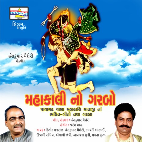 Naam Re Madi Mahakali ft. Aradhana Muni | Boomplay Music