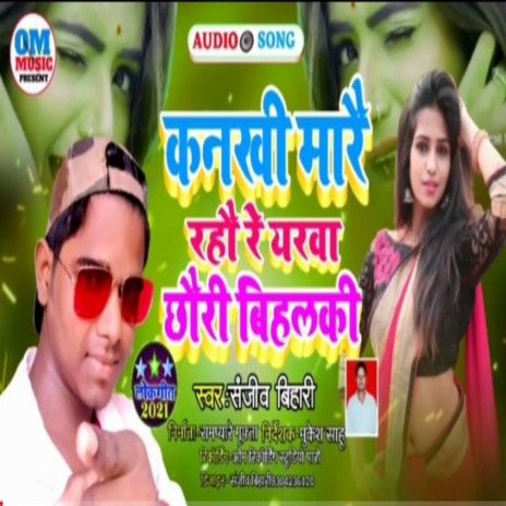 Kankhi Mare Raho Re Yarba Chhauri Bihalki (BHOJPURI) | Boomplay Music