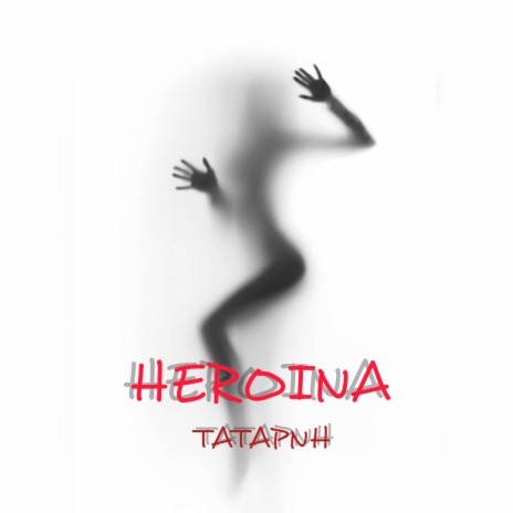 Heroina | Boomplay Music