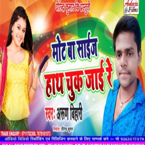 Mot Ba Size Tath Chuk Jai Re | Boomplay Music