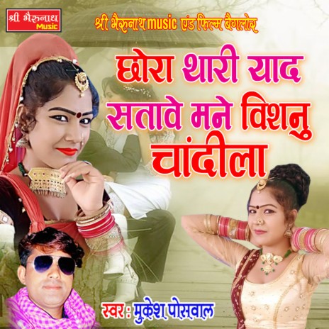 Chhora Thari Yaad Satawe Mane | Boomplay Music