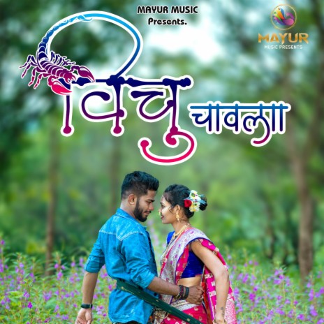 Vinchu chavlay boti | Boomplay Music