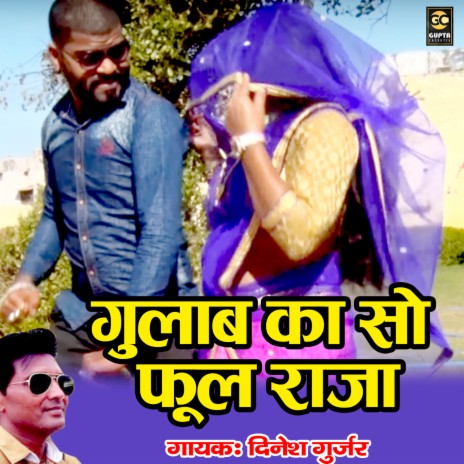 Gulal Ka So Fool Raja | Boomplay Music