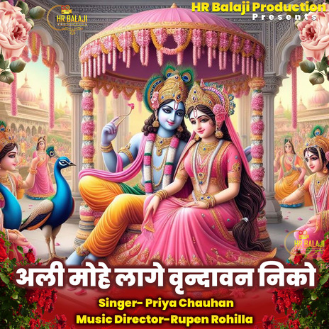 Ali Mohe Lage Vrindavan Niko | Boomplay Music