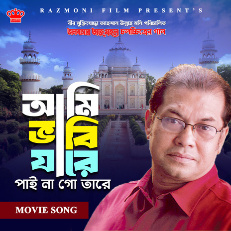 Ami Bhabi Jare Paina Go Tare | Boomplay Music