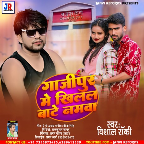 Ghazipur Me Khilal Bate Namava (Bhojpuri) | Boomplay Music