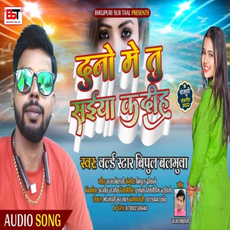 Duno Me Tu Saiya Kadih | Boomplay Music