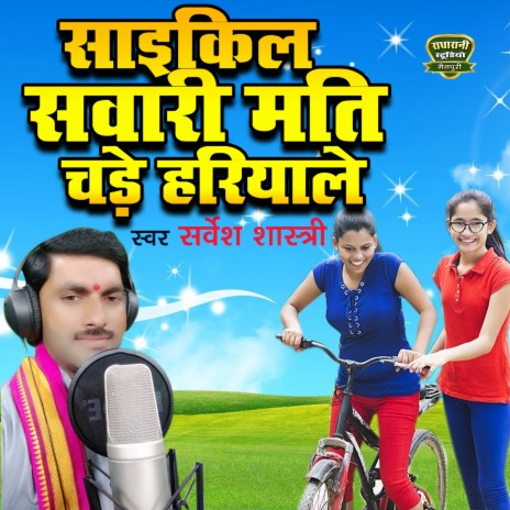 Saikil Sawari Mati Chade Hariyale | Boomplay Music