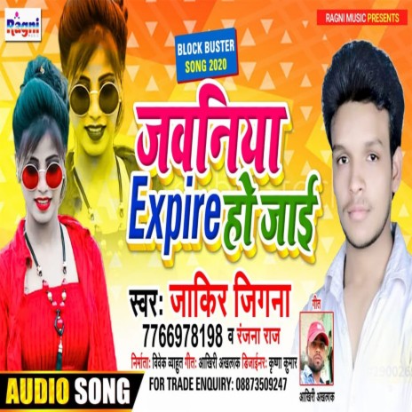 Jawaniya Expire Ho Jae ft. Ranjana Raj | Boomplay Music