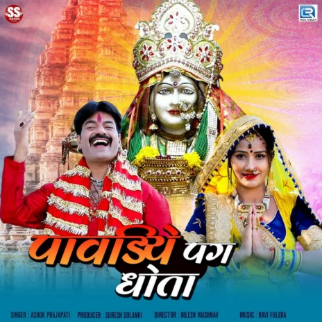 Pawadiye Pag Dhota | Boomplay Music