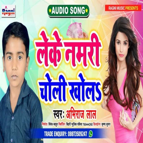 Leke Namri Choli Khola | Boomplay Music