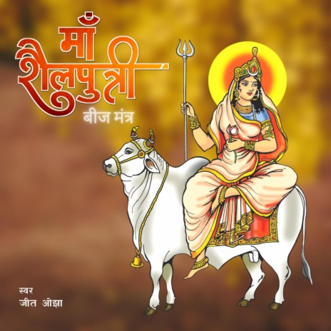 Maa Shailputri Beej Mantra 108 Times | Boomplay Music