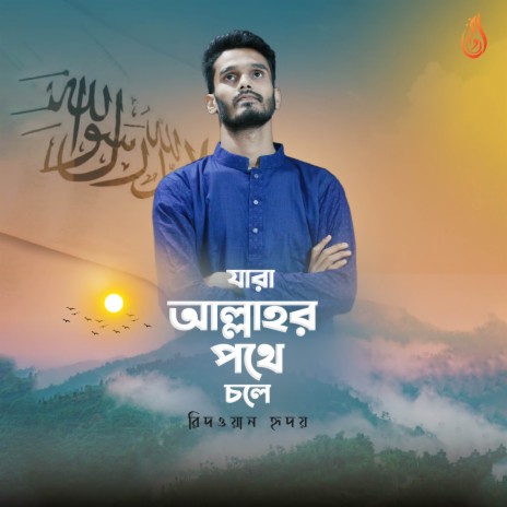 Jara Allahr Pothe Chole | Boomplay Music