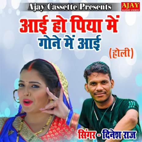 Aayi Ho Piya Main Gaune Main Aayi (HOLI SONG) | Boomplay Music