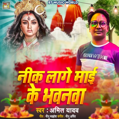 Nik Lage Mai Ke Bhawanwa | Boomplay Music