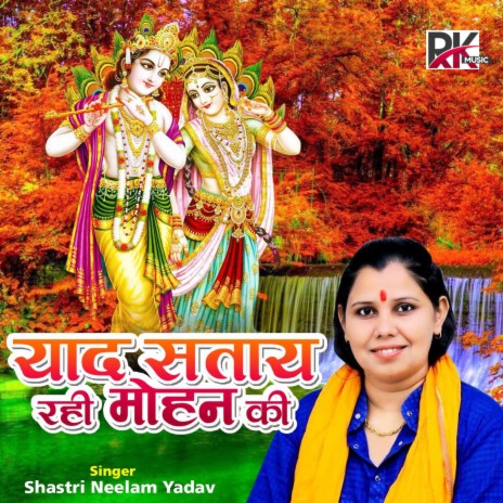 Yaad Sataye Rahi Mohan Ki | Boomplay Music