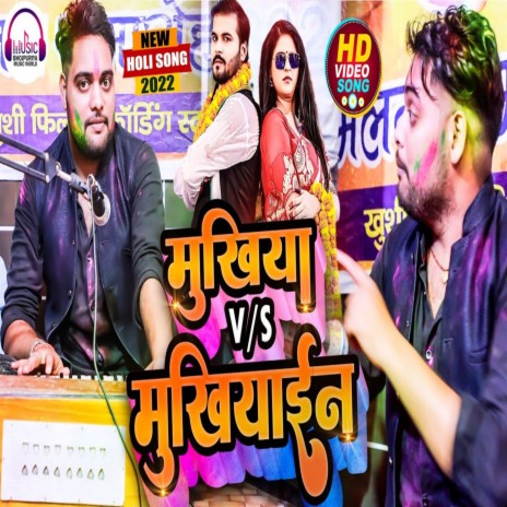 Mukhiya Vs Mukhiyain | Boomplay Music