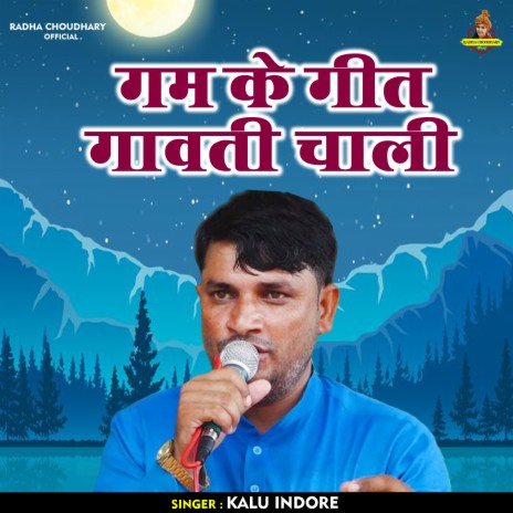 Gam Ke Geet Gavati Chali (Hindi) | Boomplay Music