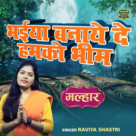 Bhaiya Banayde Hamko Bheem | Boomplay Music