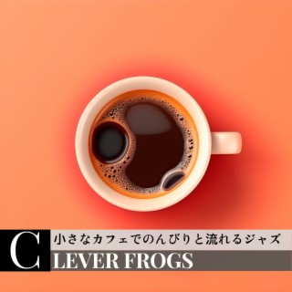 小さなカフェでのんびりと流れるジャズ