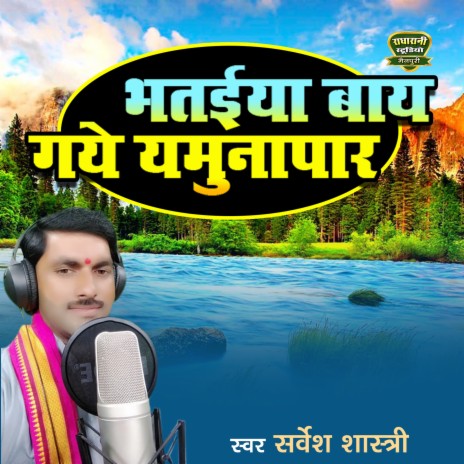 Bhaiya Aa Gaye Yamunapar | Boomplay Music